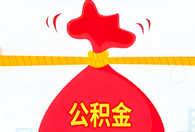 保定住房公积金最新的2026年政策亮点。