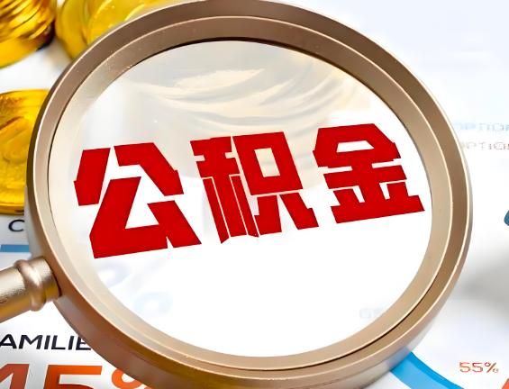 保定住房公积金一年能提几次，每个城市是不是不一样。